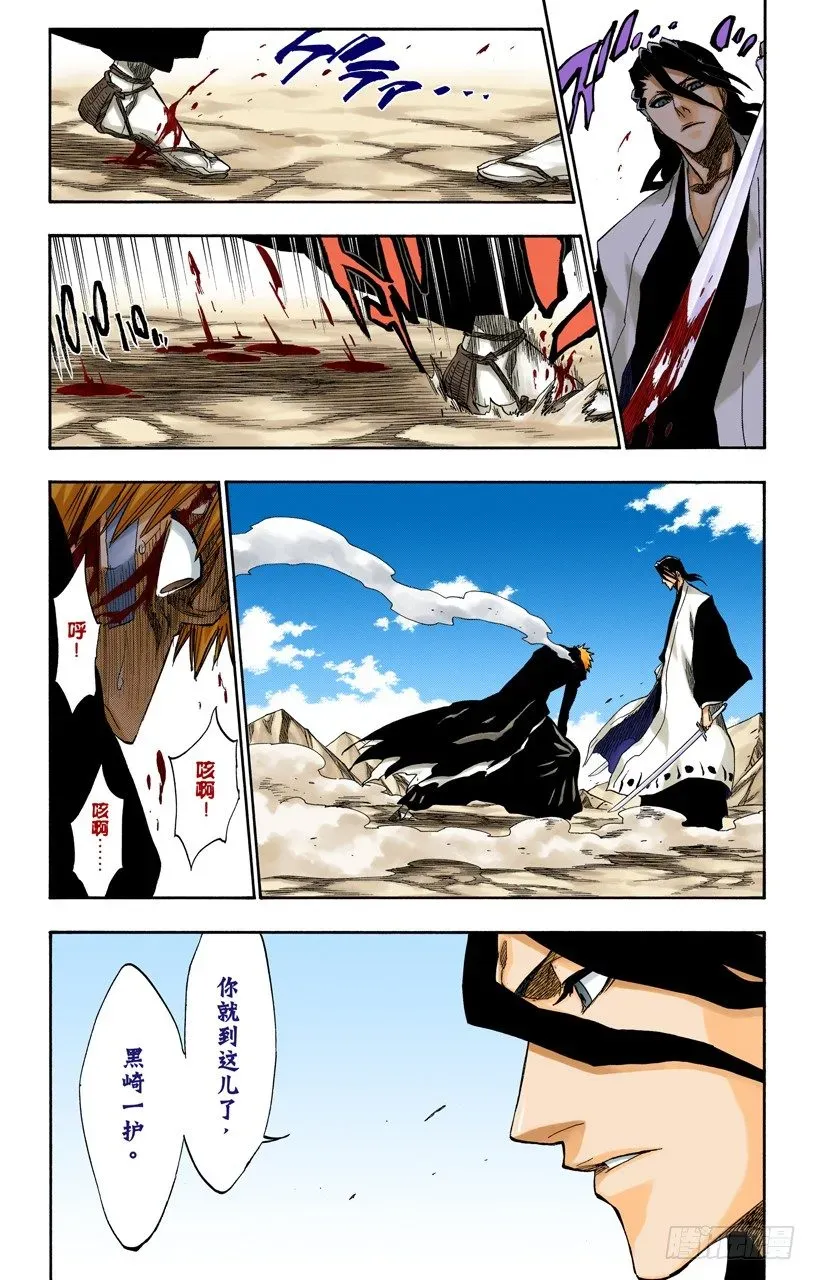 死神/BLEACH（全彩版） 世界的阴暗面2 第12页