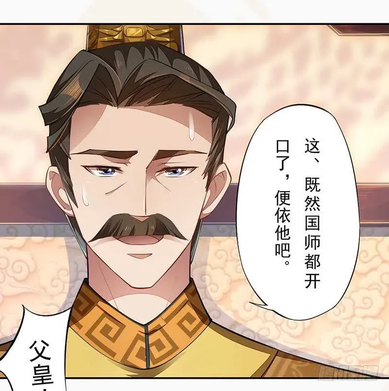 绝世炼丹师 071 国师说不用给他面子 第12页