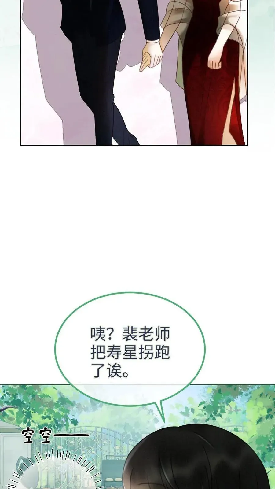 明撩！暗诱！和顶流影帝恋综撒糖 第296话 偷偷去过二人世界 第12页