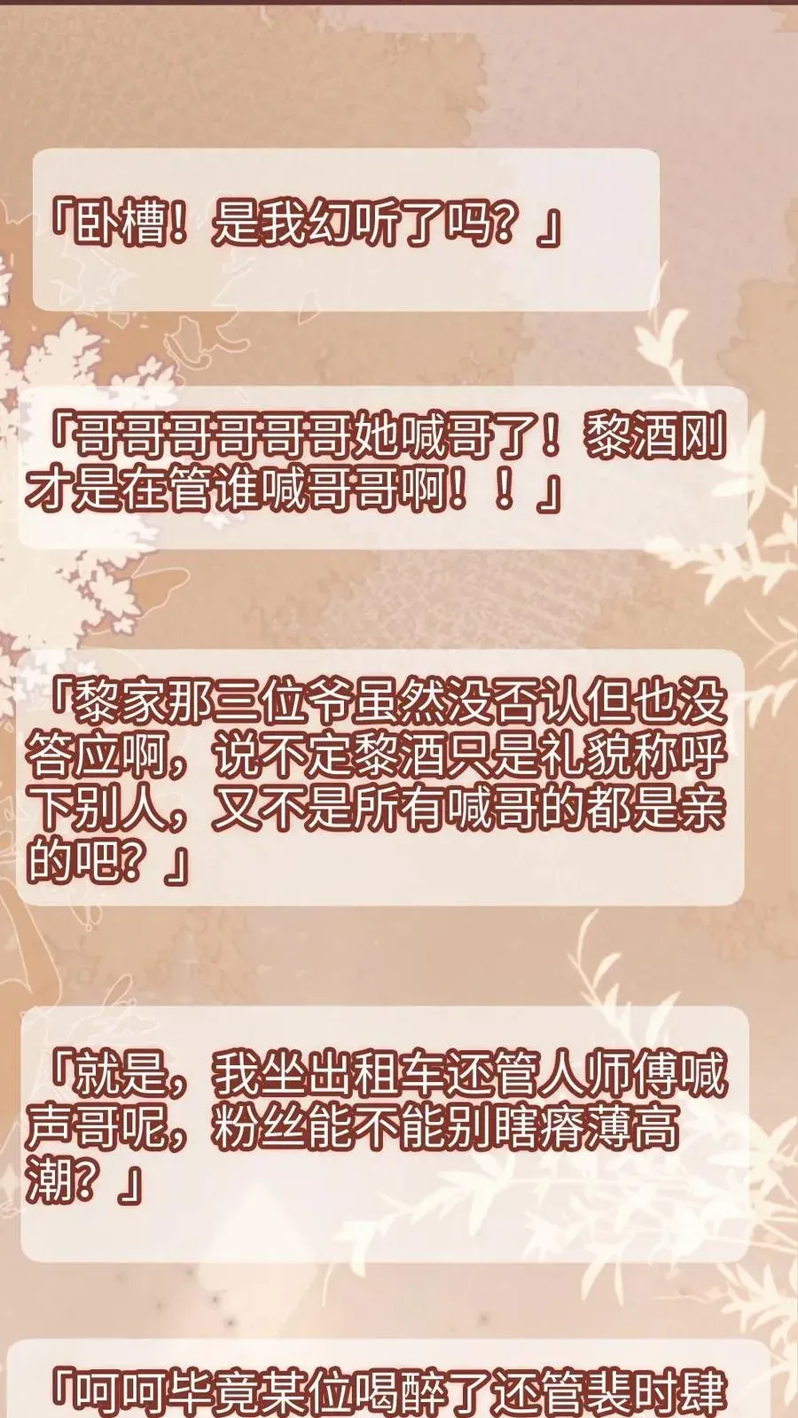 明撩！暗诱！和顶流影帝恋综撒糖 第207话 艳压群芳 第12页