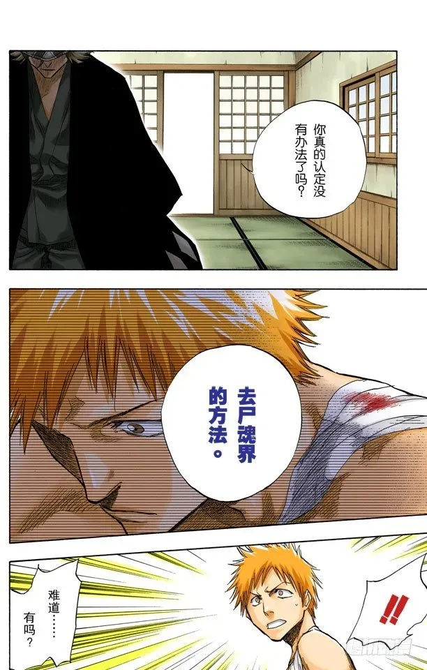 死神/BLEACH（全彩版） 未完结的七月之雨 第12页