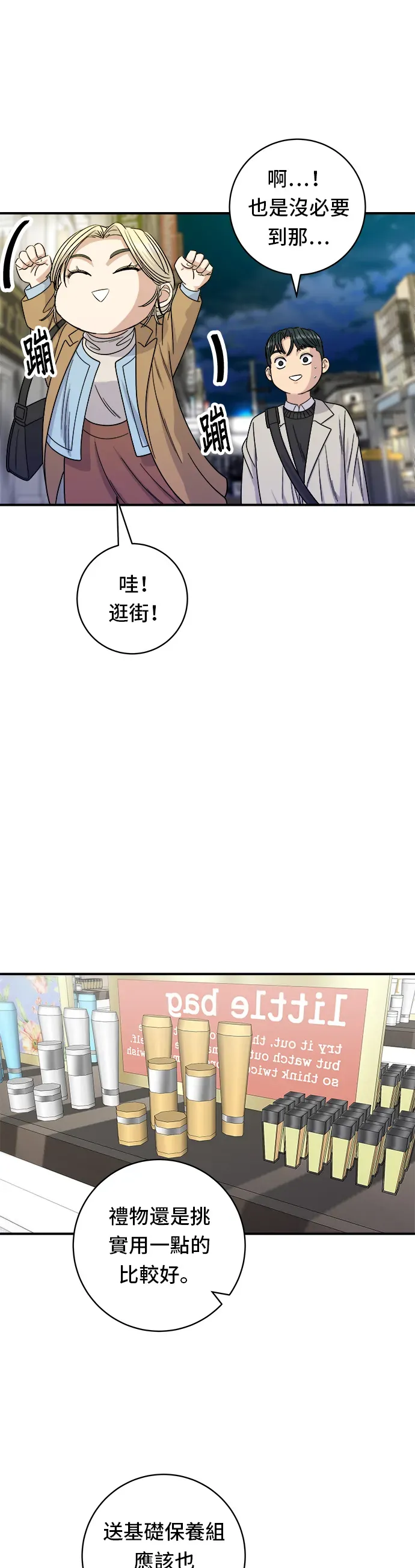 米蟲的一日三餐 第89話 瑞士捲 第12页