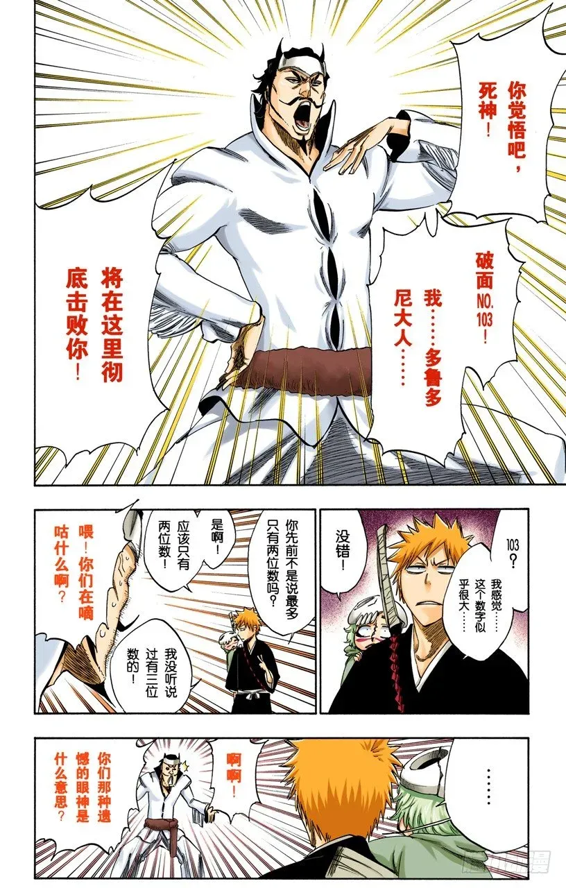 死神/BLEACH（全彩版） 五条通往“三位数”之路 第12页