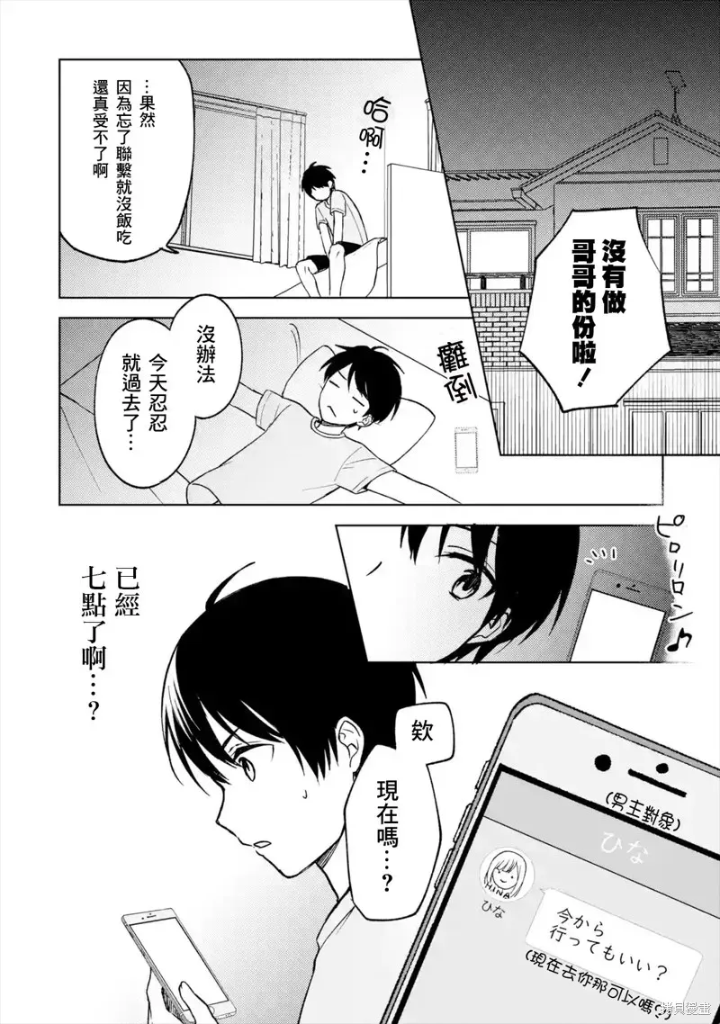 从痴汉手中救下的S级美少女竟然是我邻座的青梅竹马 第13话 第13页