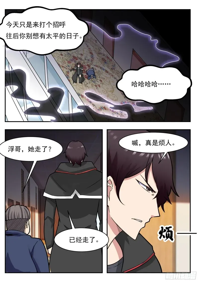 最强神王 第95话 教训她！ 第12页