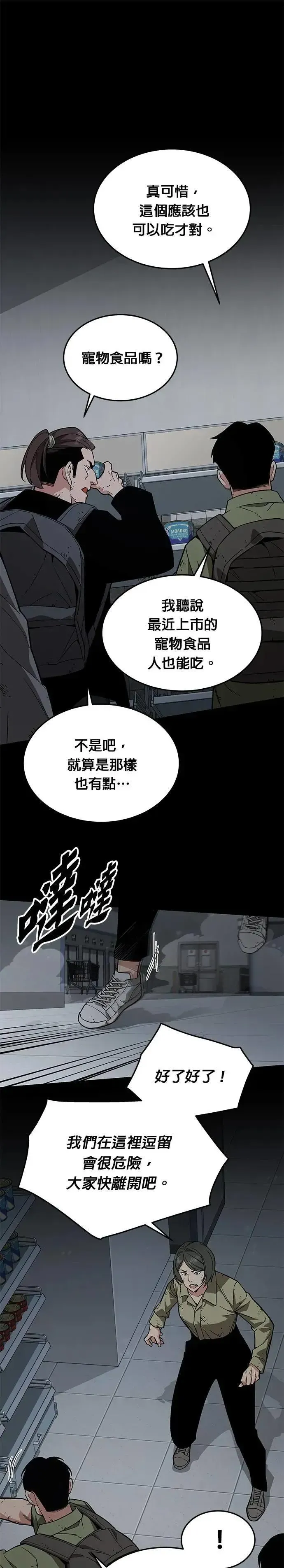 灭亡世界的伙房兵 第47话 空荡荡的商场(2) 第12页