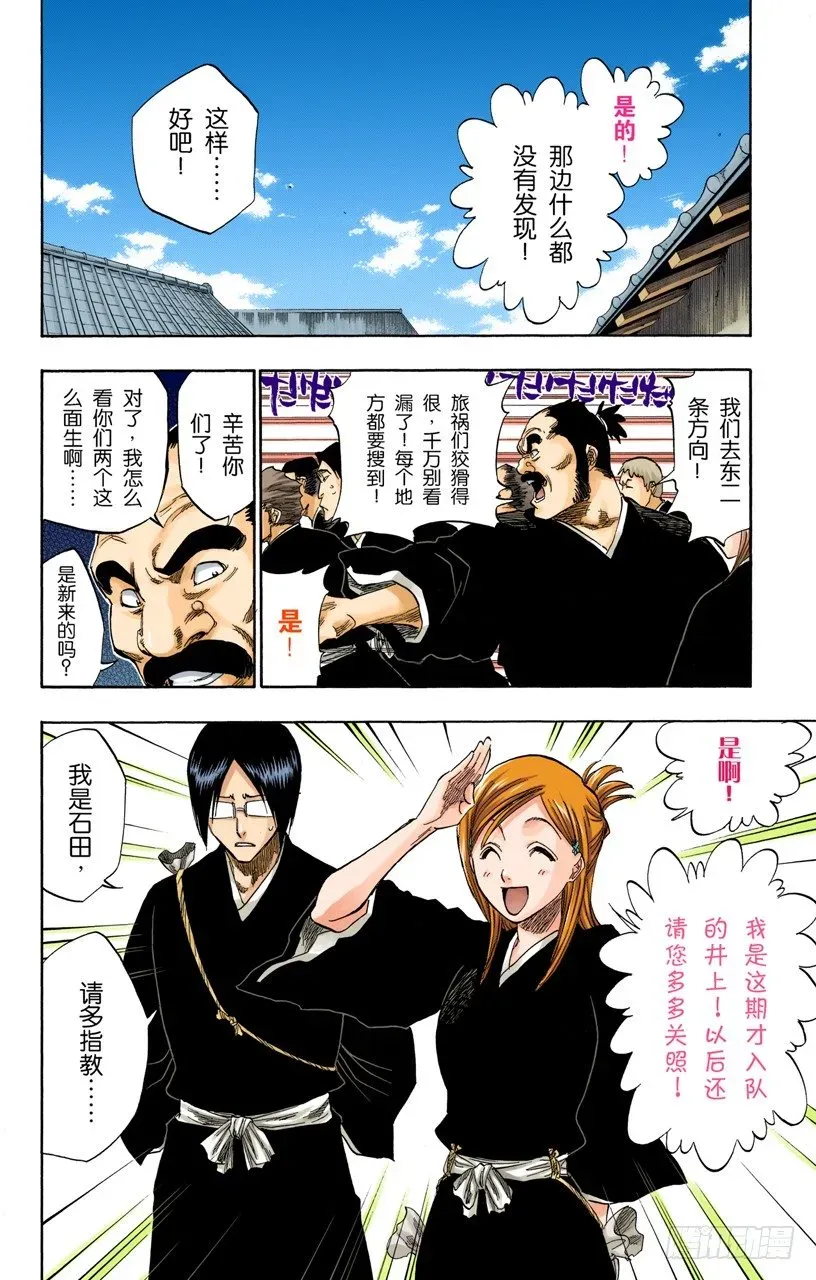 死神/BLEACH（全彩版） 月亮的秘密 第12页