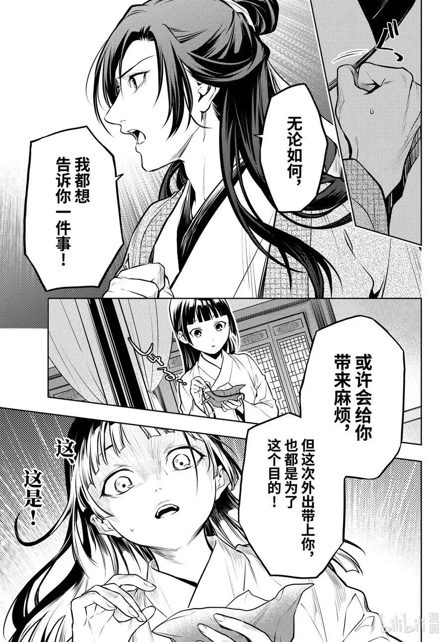 药屋少女的呢喃 64.5 蒙面的贵人 第12页