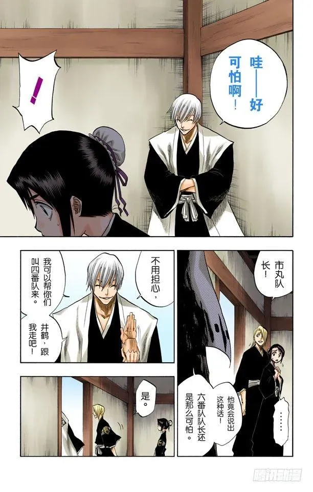 死神/BLEACH（全彩版） 死一般黑色的战争之云 第12页