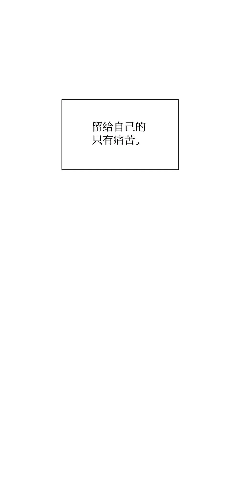 恶役想要优雅地死去 38 愿赌服输 第12页