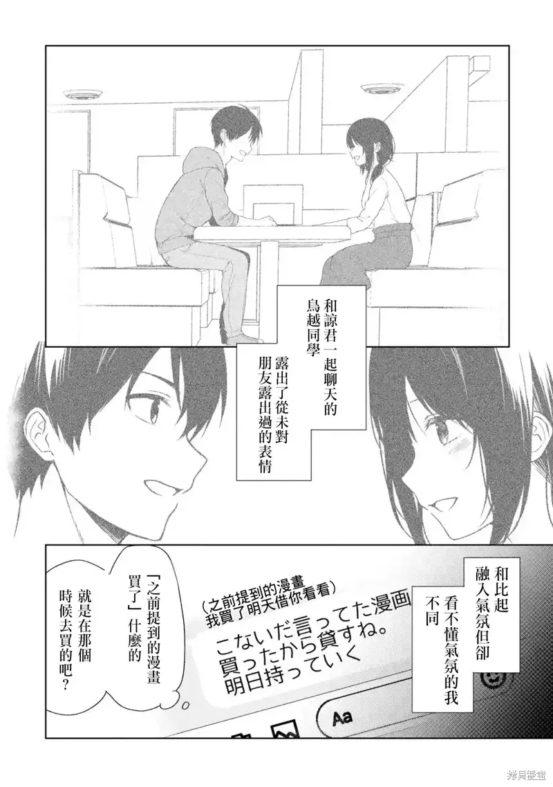 从痴汉手中救下的S级美少女竟然是我邻座的青梅竹马 第35话 第12页