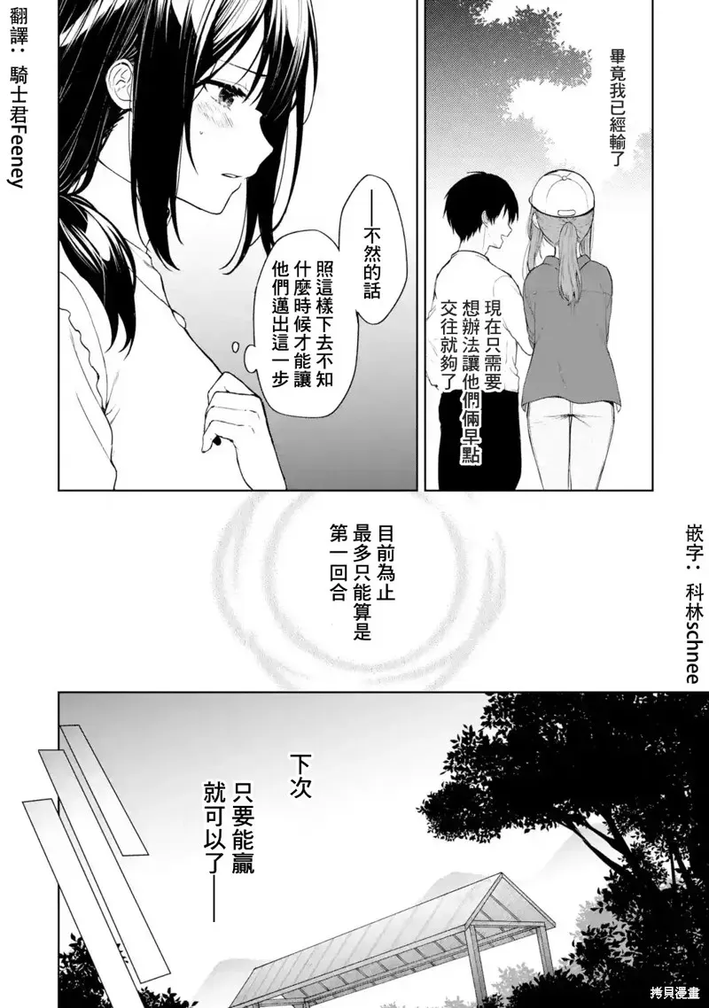 从痴汉手中救下的S级美少女竟然是我邻座的青梅竹马 第39话 第12页