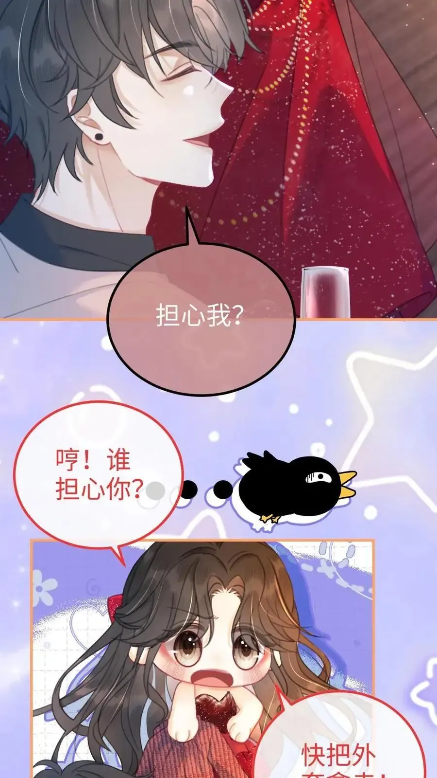 明撩！暗诱！和顶流影帝恋综撒糖 第61话 嘴硬心软的小猫 第12页