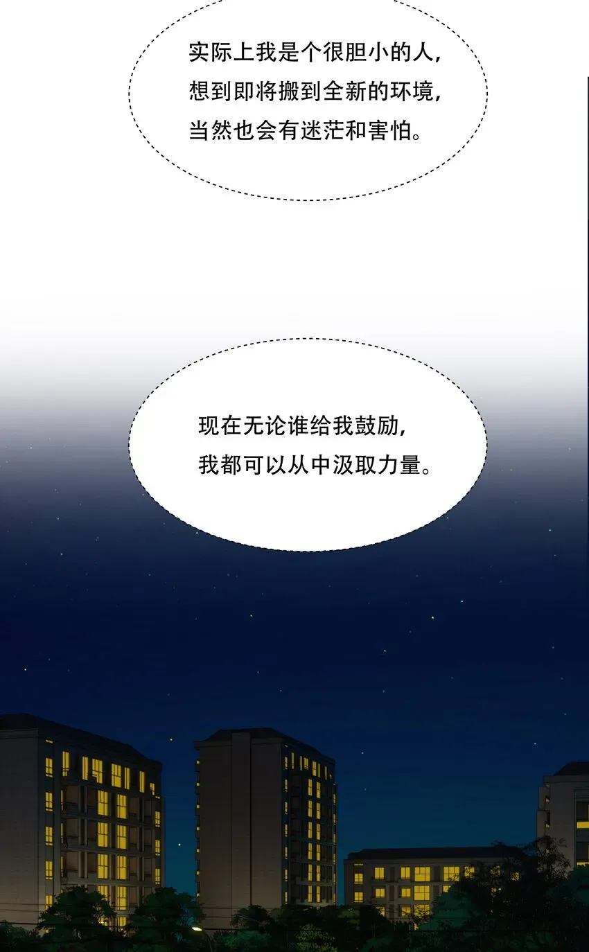 漂亮朋友 029 我怕你后悔！ 第12页