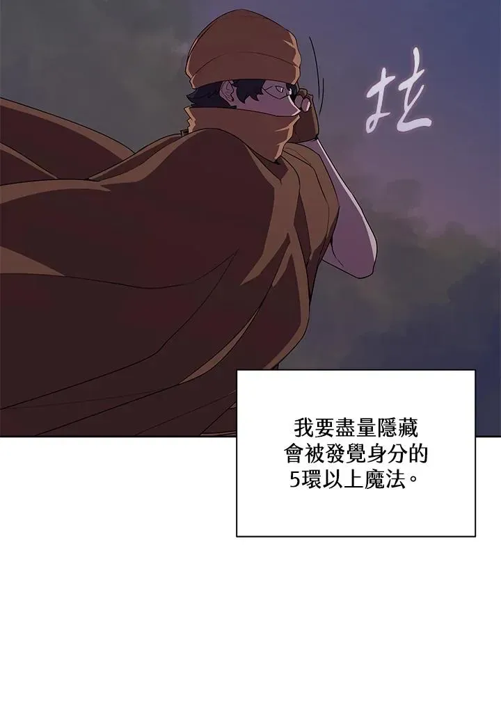 噬书魔法师 第89话 第12页