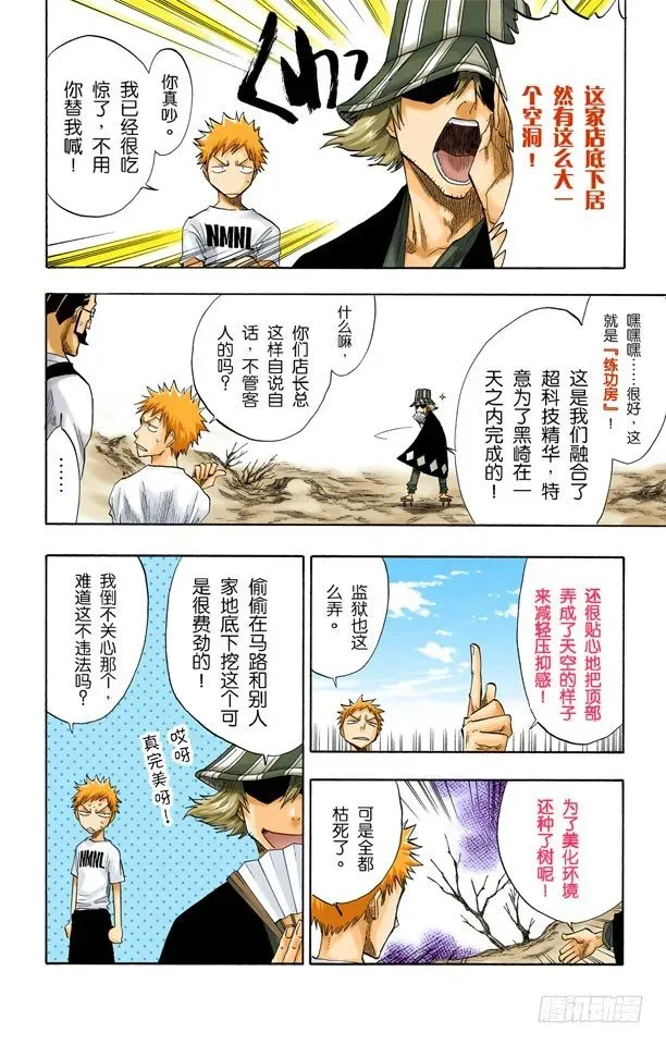 死神/BLEACH（全彩版） 测验1：一个打击！+囚禁在家 第12页