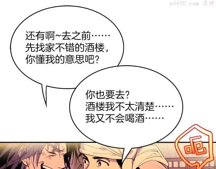 武林第一废 第96话 丢失的钱袋儿 第12页