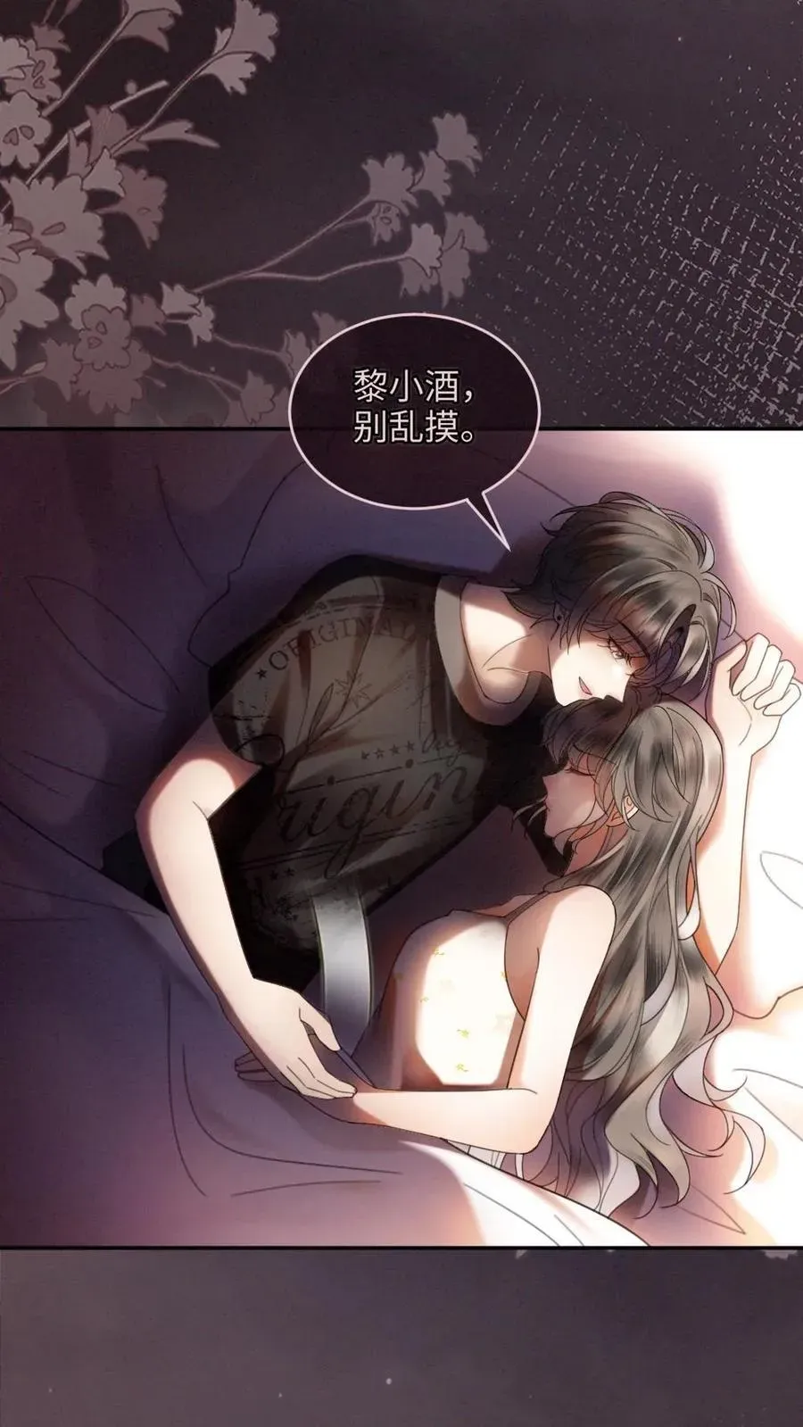 明撩！暗诱！和顶流影帝恋综撒糖 第319话 被小酒儿撩的睡不着 第12页