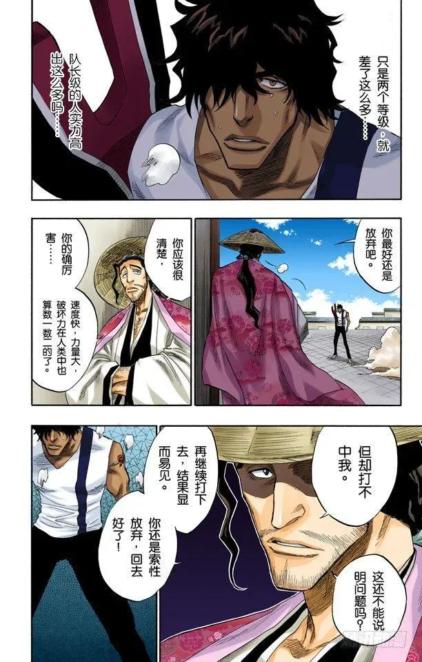 死神/BLEACH（全彩版） 对抗的理由 第12页