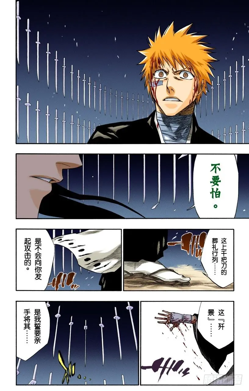 死神/BLEACH（全彩版） 是谁改变了世界 第12页