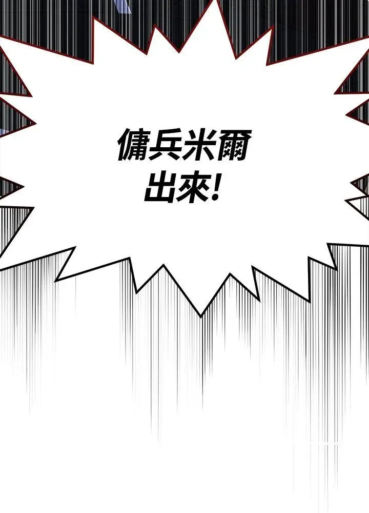 护爱之剑 第43话 第13页