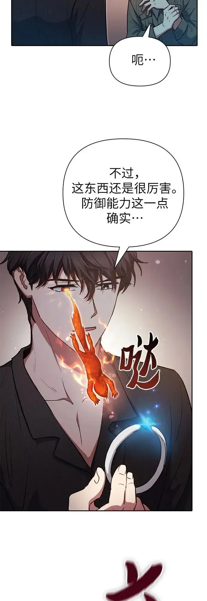 我培养的s级们 [第104话] 尽管被要求休息… 第13页