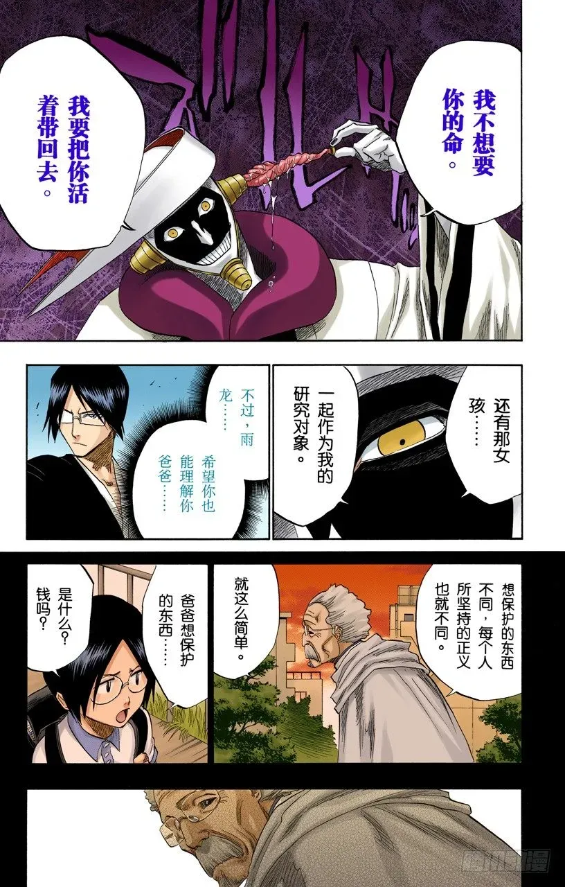 死神/BLEACH（全彩版） 小人物的哭泣 第12页