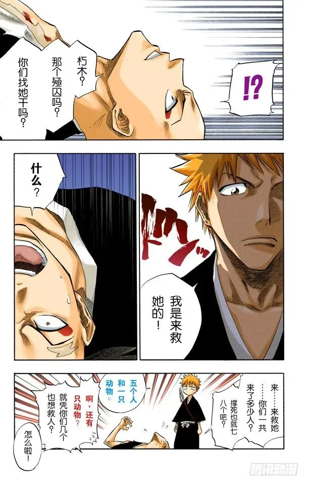 死神/BLEACH（全彩版） 很精彩！但要永别了！ 第12页