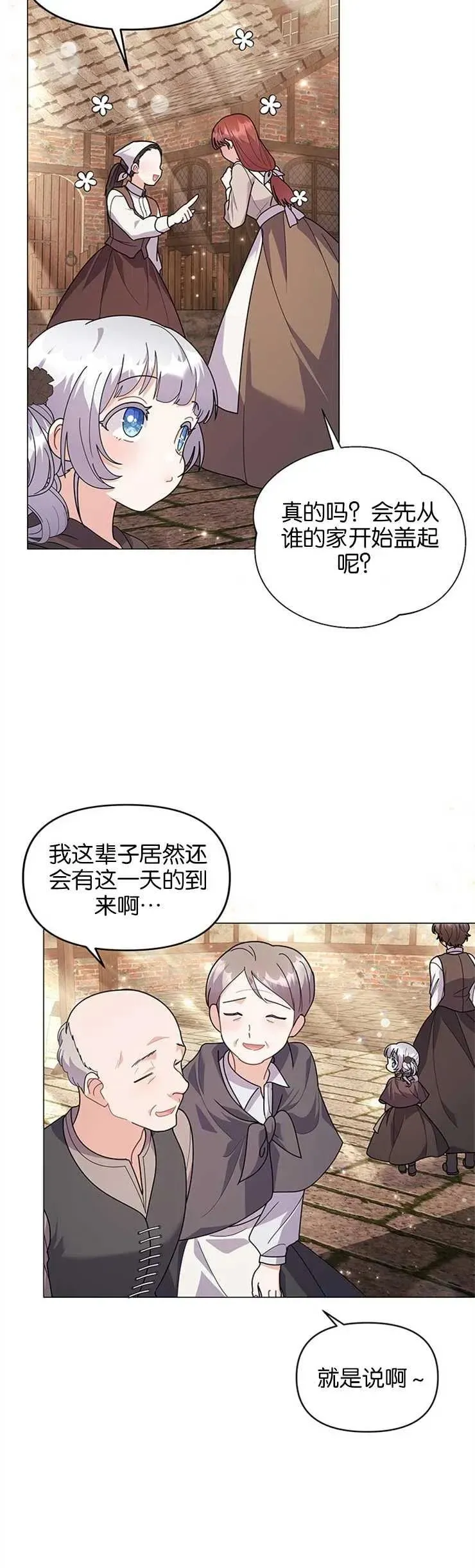 婴儿建筑师即将隐退 第33话 第12页