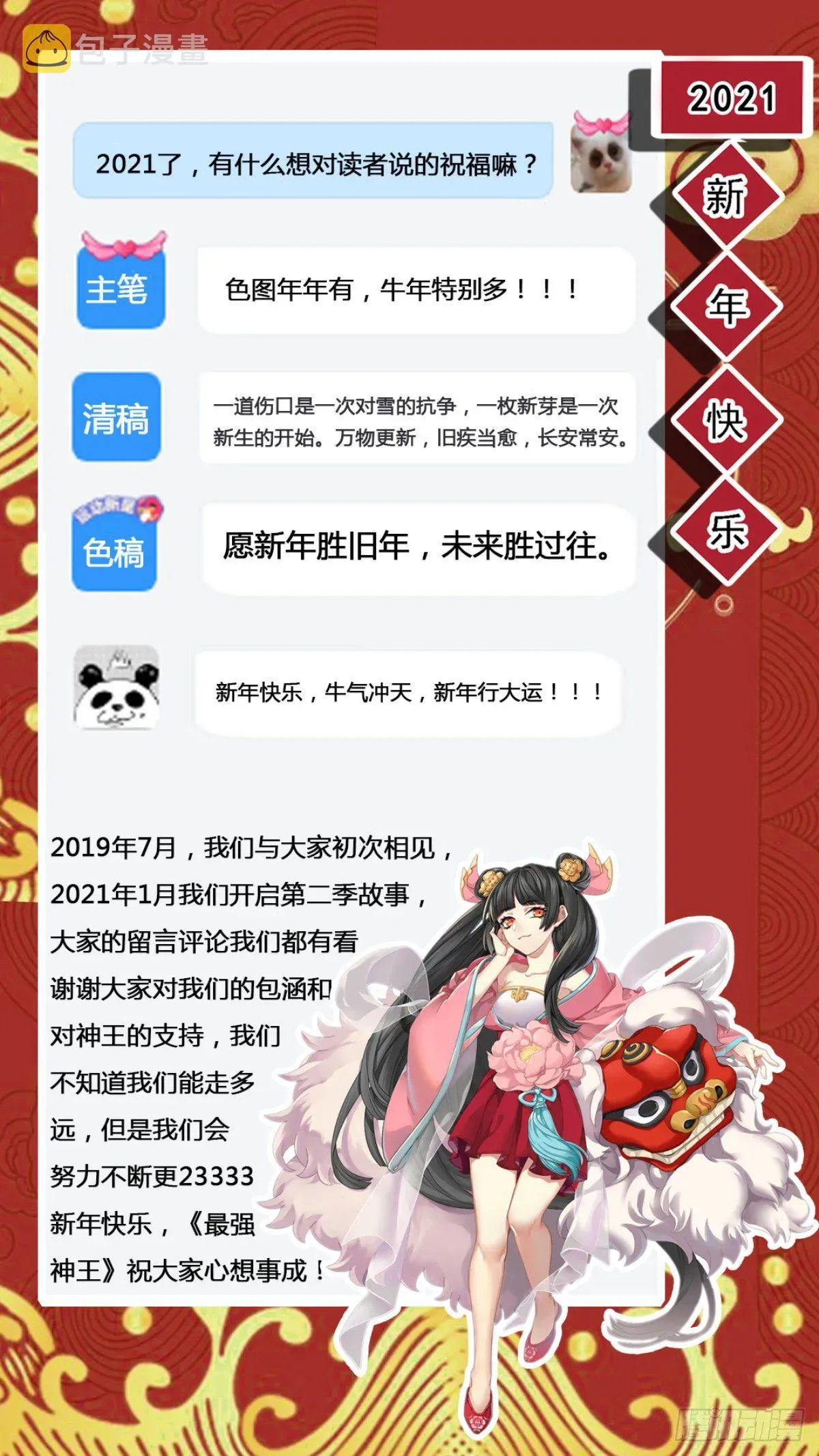 最强神王 第171话 通过试炼的兽人 第12页