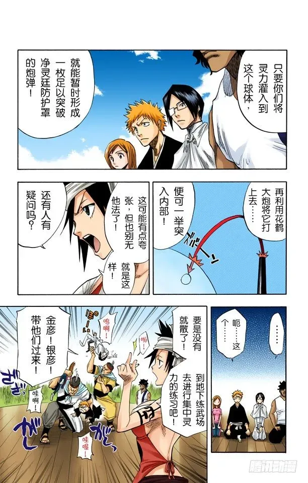 死神/BLEACH（全彩版） 流星计划 第12页