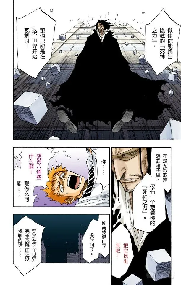 死神/BLEACH（全彩版） 测验2-3：内心的瓦解 第12页