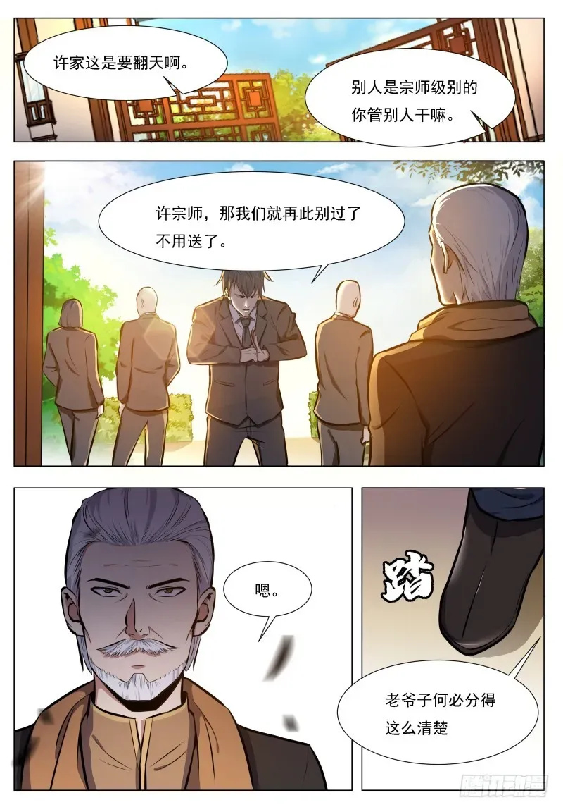 最强神王 第63话 修仙很简单 第12页