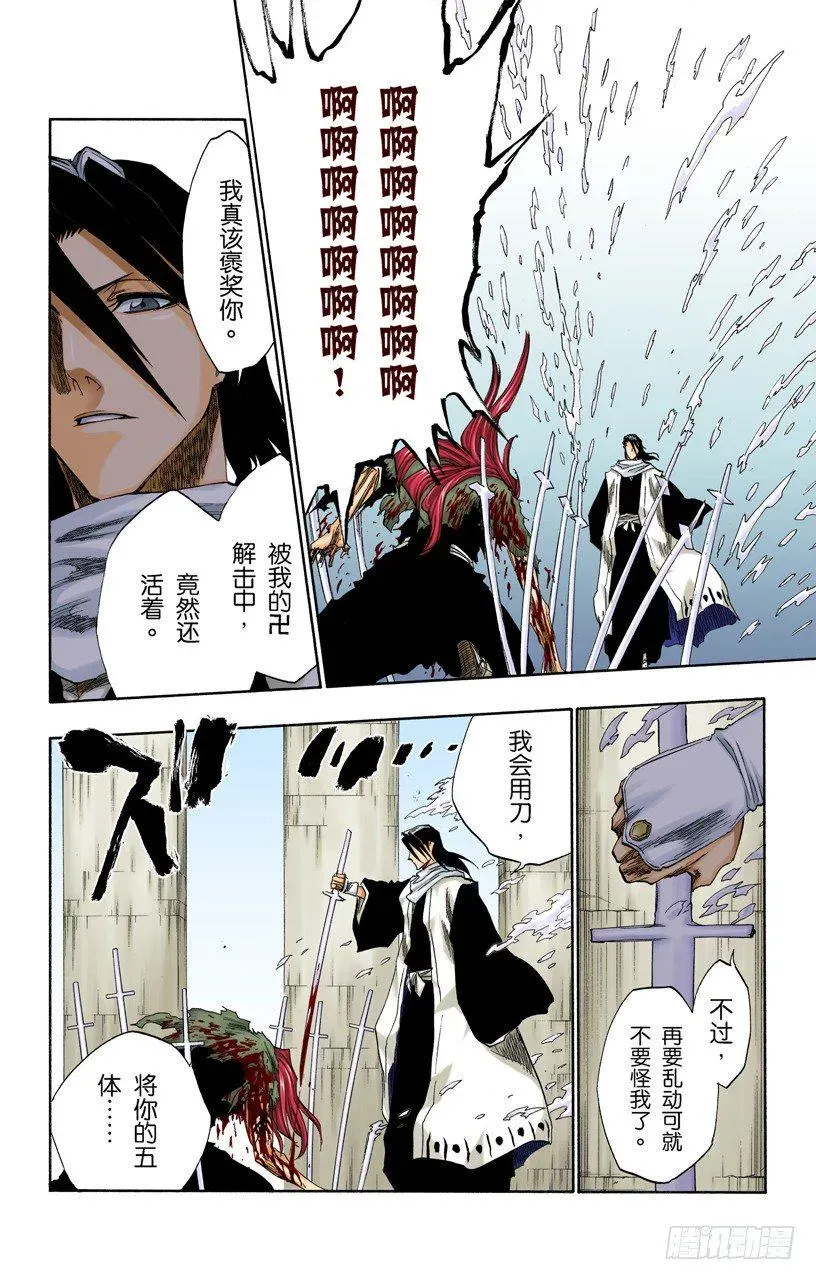 死神/BLEACH（全彩版） 燃烧的灵魂 第12页