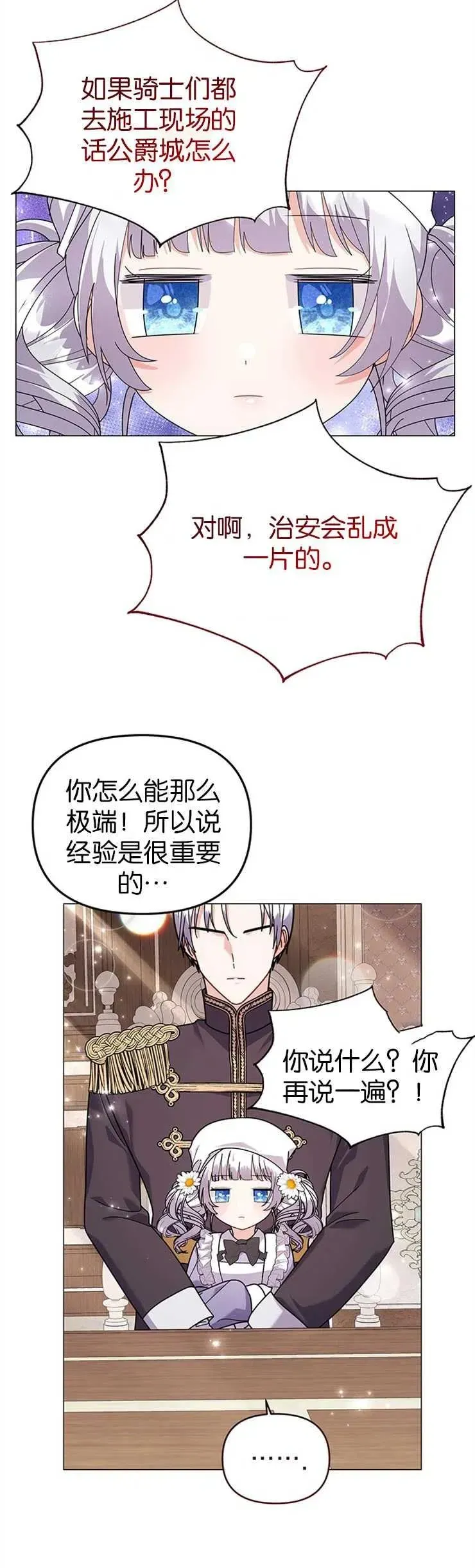 婴儿建筑师即将隐退 第32话 第12页