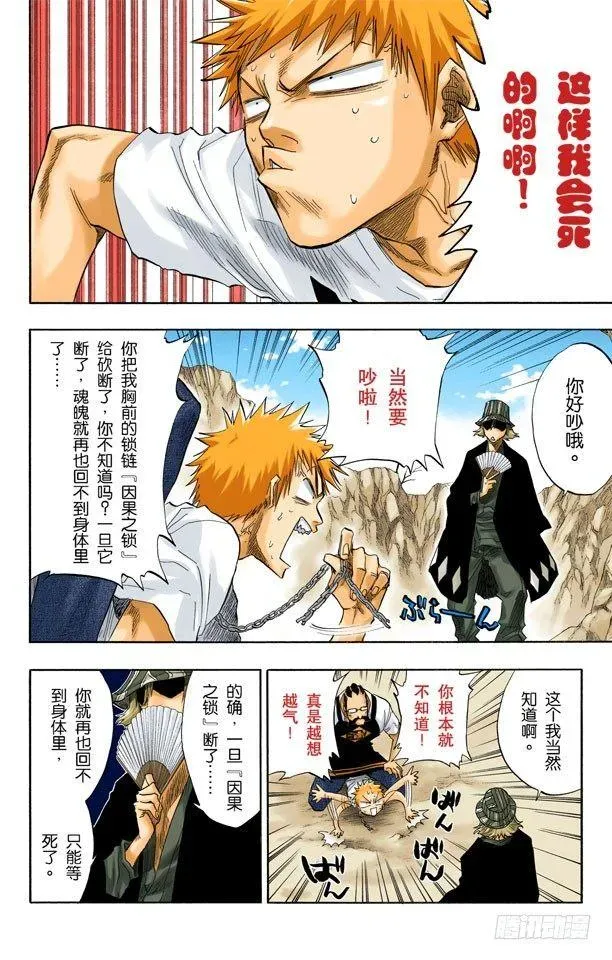 死神/BLEACH（全彩版） 测验2：绝望的深坑 第12页