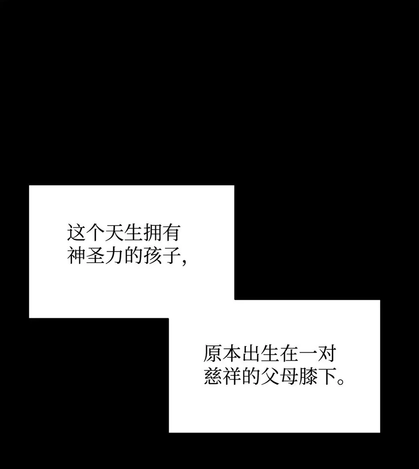 恶役想要优雅地死去 22 我也是在利用她 第12页