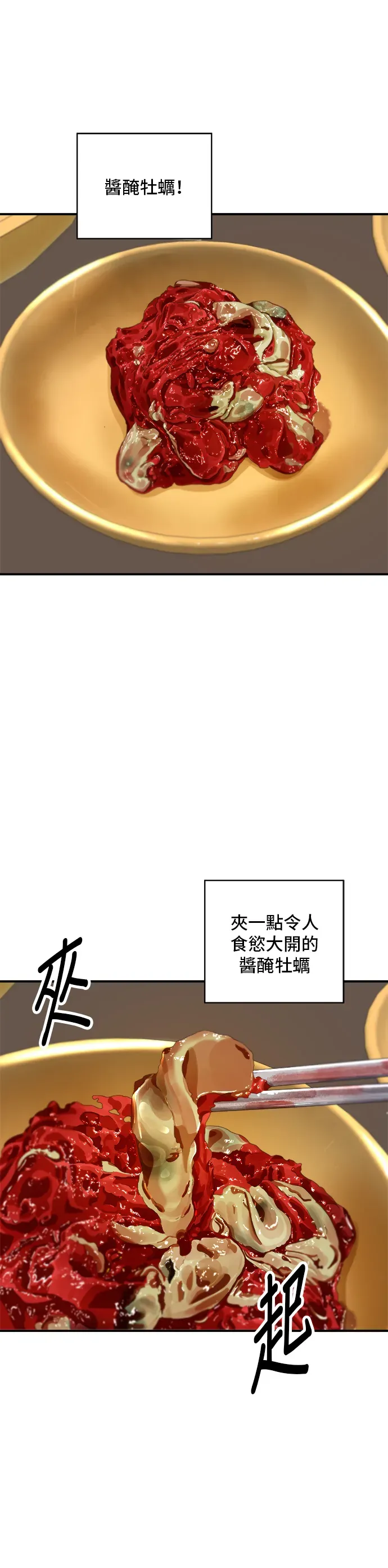 米蟲的一日三餐 第133話 醬醃牡蠣 第12页