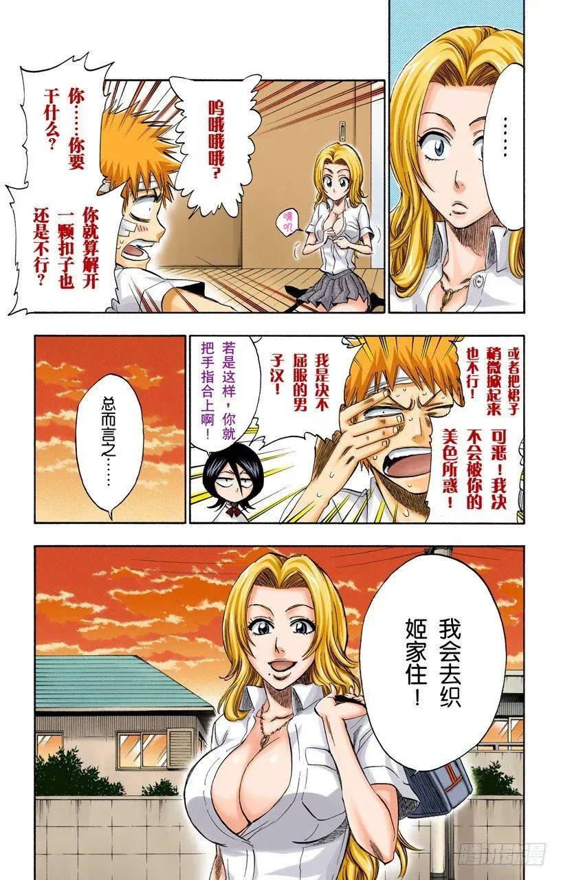 死神/BLEACH（全彩版） 冰冷得不协调 第12页