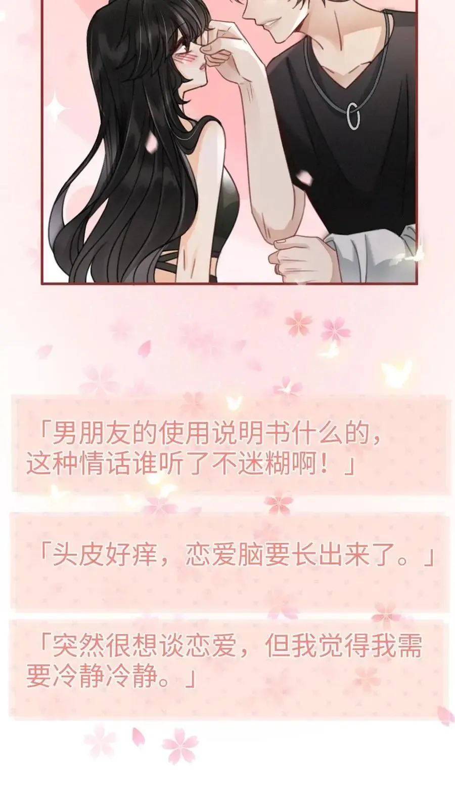 明撩！暗诱！和顶流影帝恋综撒糖 第154话 花孔雀霸气护妻！ 第12页