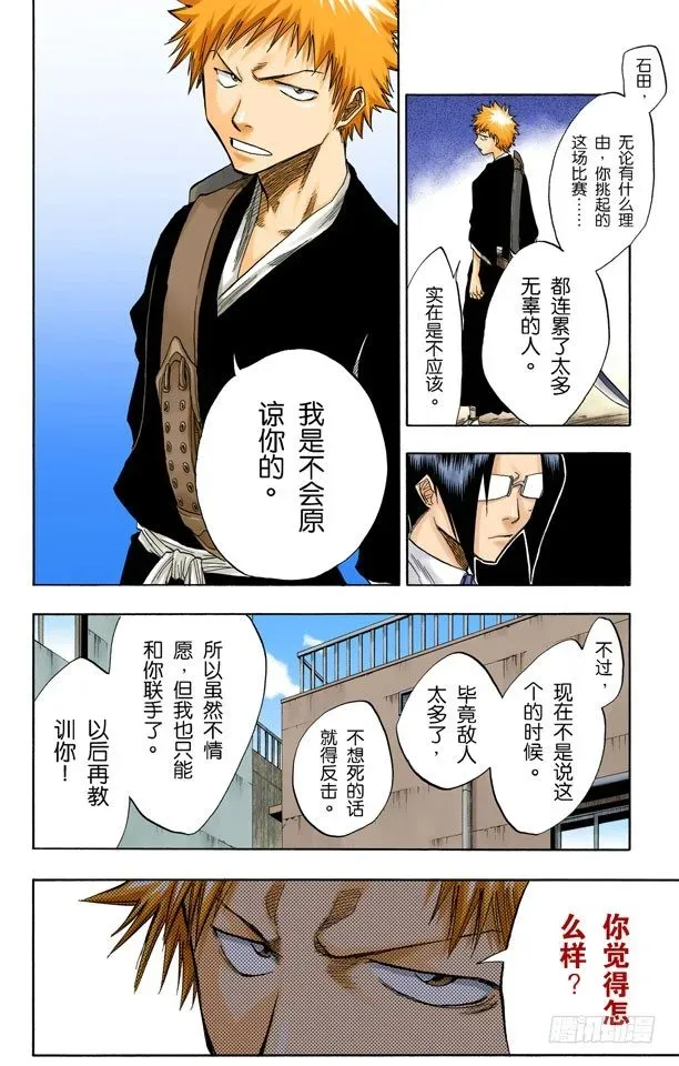 死神/BLEACH（全彩版） 背靠背~撕裂的天空 第12页