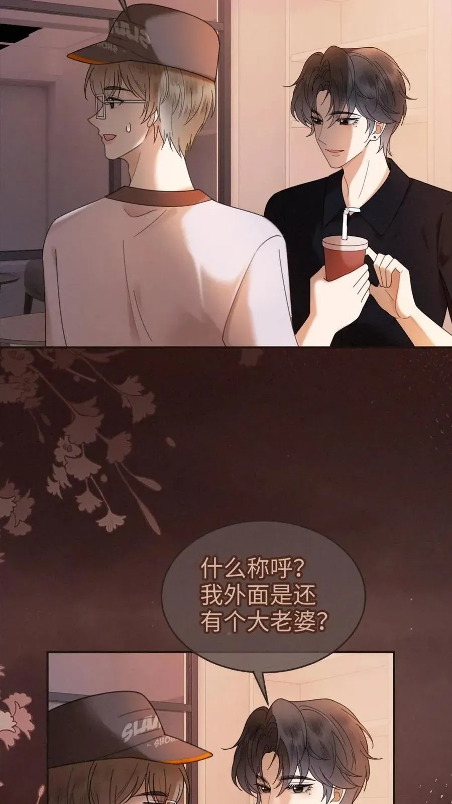 明撩！暗诱！和顶流影帝恋综撒糖 第310话 小酒儿准备惊喜 第12页