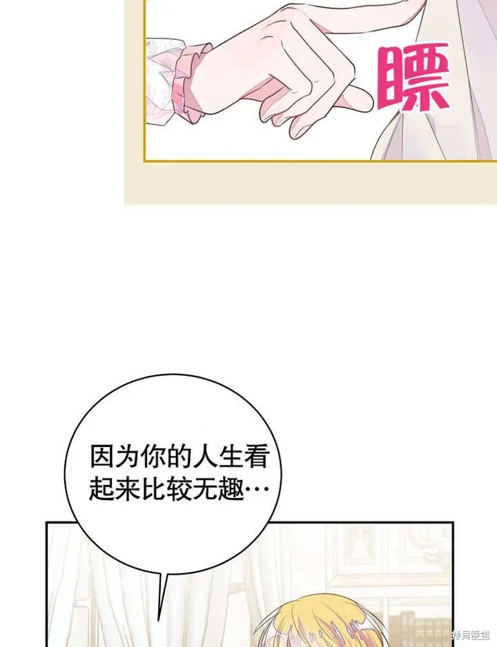 那个乙女游戏的坏结局 第36话 第16页