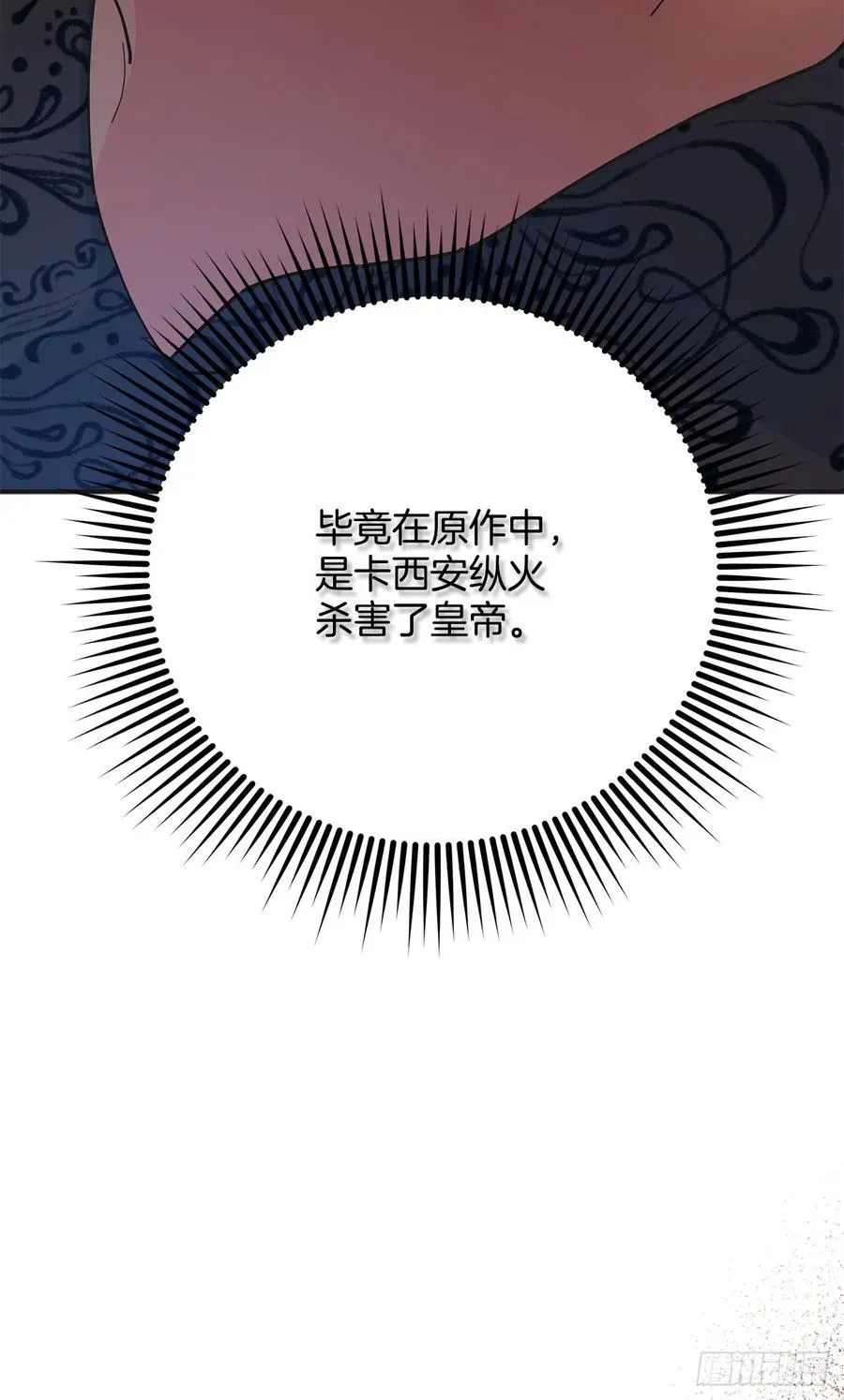 女反派和火骑士 78.陛下获救 第12页