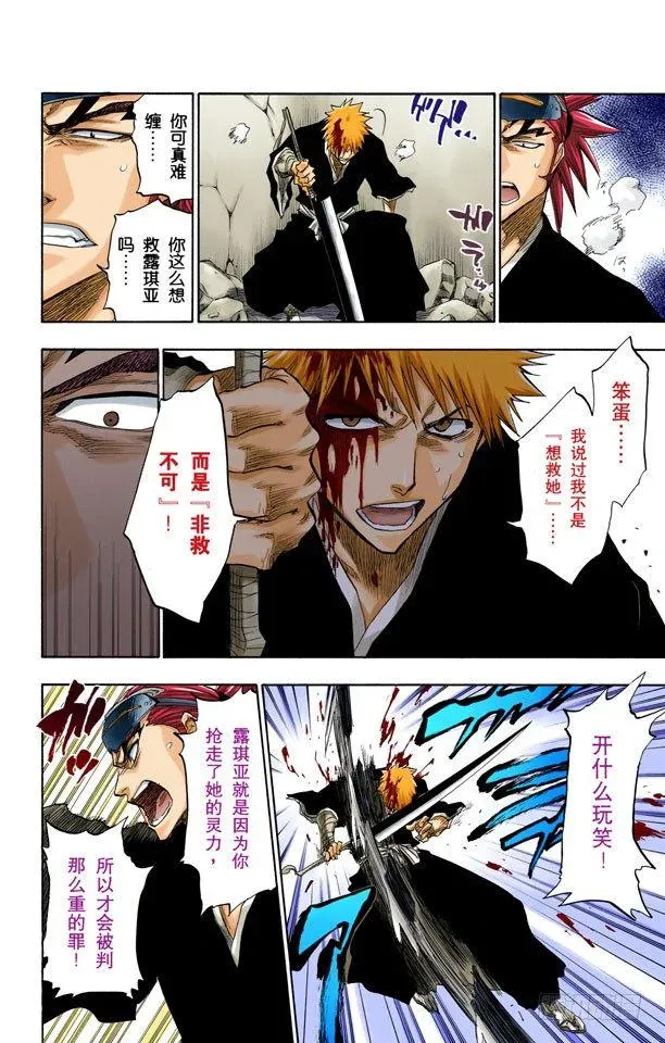 死神/BLEACH（全彩版） 血染的战斗 第12页