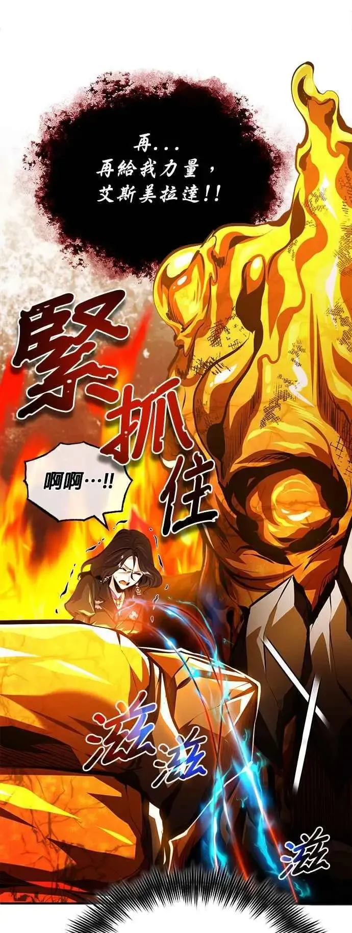 魔法学院的伪装教师 第71话 救赎 第12页