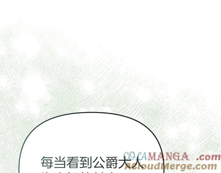 我在死敌家当团宠 第59话 萌生情愫！ ？ 第121页