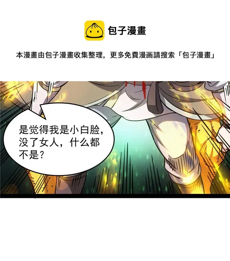 打爆诸天 1V1男人大战？ 第123页