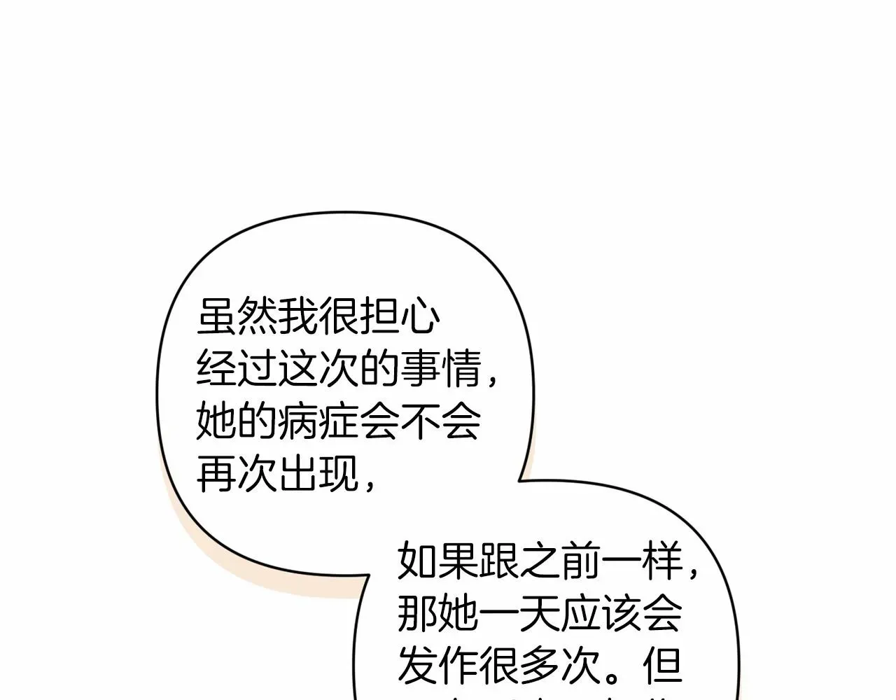 这个婚反正也要完蛋 第44话 动她，你会5分钟之后被我解决 第121页