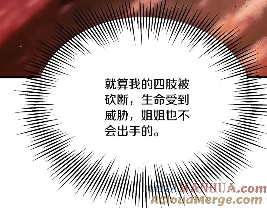 法师家族的恶少小儿子 第44话 更加特别的人 第121页